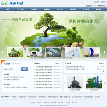 环保公司网站模板_环保设备公司网站模板_环保科技公司网站模板